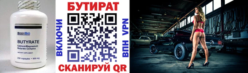 Купить  Карачаевск  Бутират Butirat 
